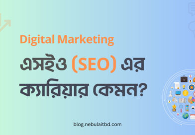 এসইও (SEO) ক্যারিয়ার কেমন