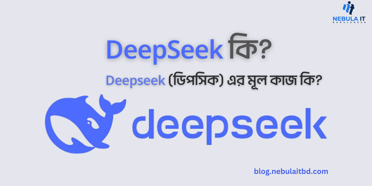 Deepseek কি
