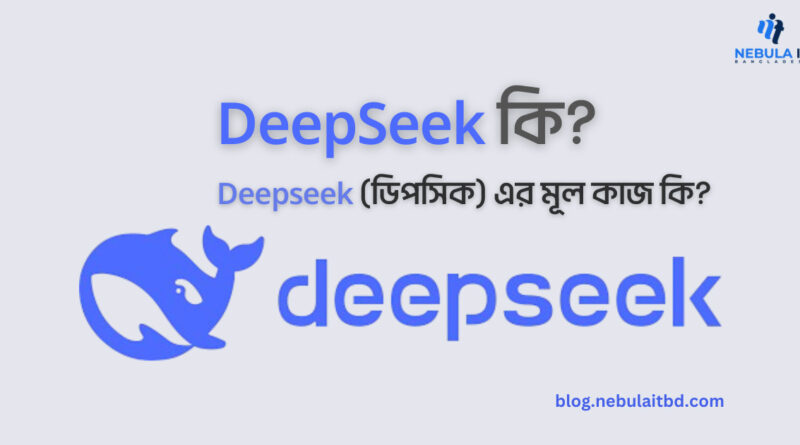 Deepseek কি